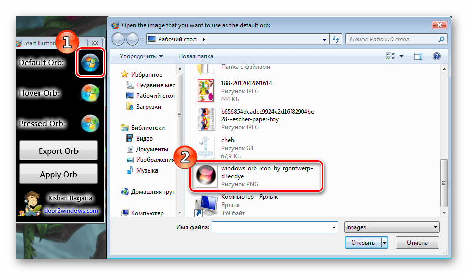 Изменение значков Windows 7 Start Button Creator