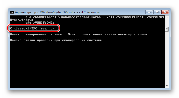 Сканирование на ошибки системных файлов Windows 7