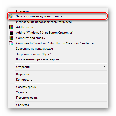 Запуск Windows 7 Start Button Creator от имени администратора