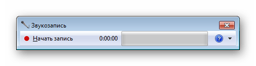 Звукозапись Windows 7