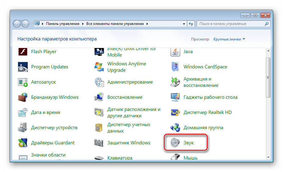 Настройка звука Windows 7