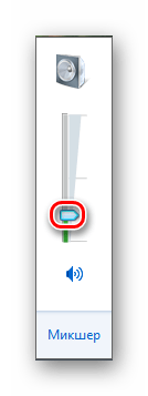 Уровень громкости Windows 7