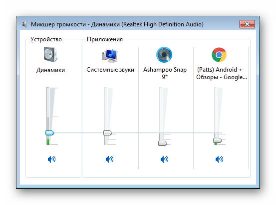 Микшер Windows 7