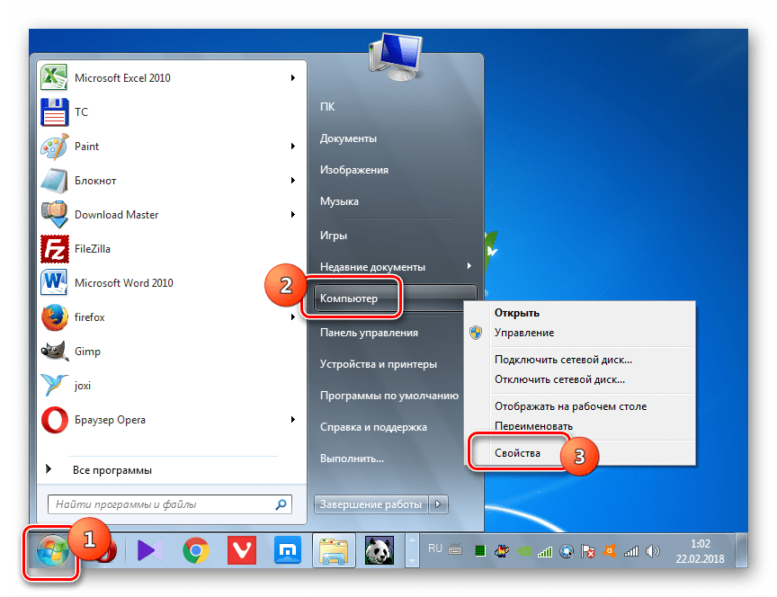 Переход в свойства компьютера с помощью контекстного меню через меню Пуск в Windows 7