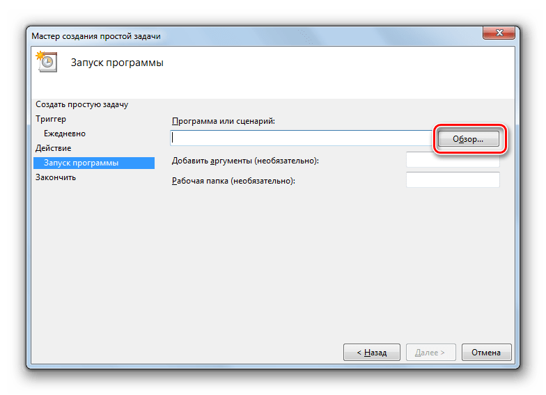 Переход к выбору запускаемой программы в разделе Действие в окошке создания простой задачи в интерфейсе Планировщика заданий в Windows 7