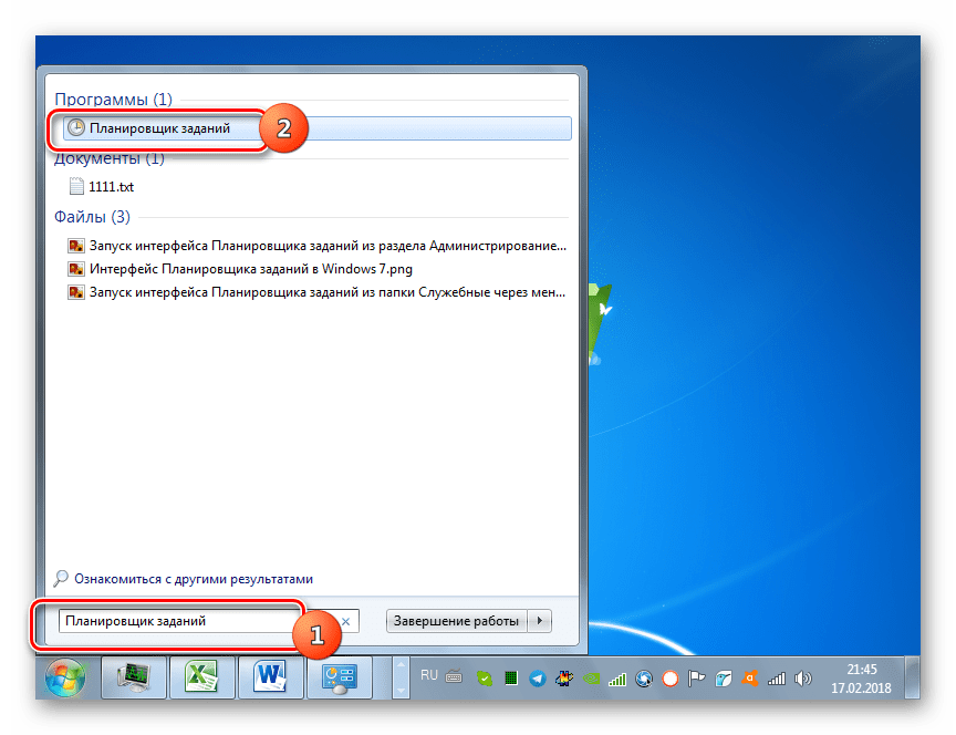 Запуск интерфейса Планировщика заданий путем ввода выражения в поле Найти программы и файлы в меню Пуск в Windows 7