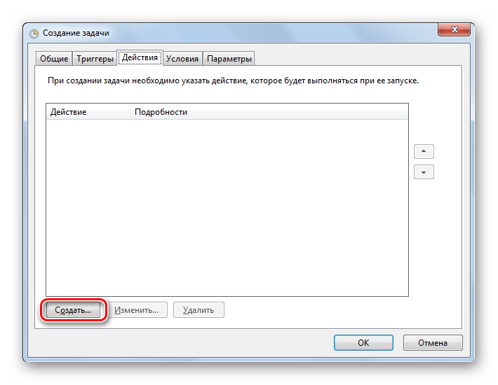 Переход к созданию нового действия во вкладке Действия в окошке создания задачи в интерфейсе Планировщика заданий в Windows 7