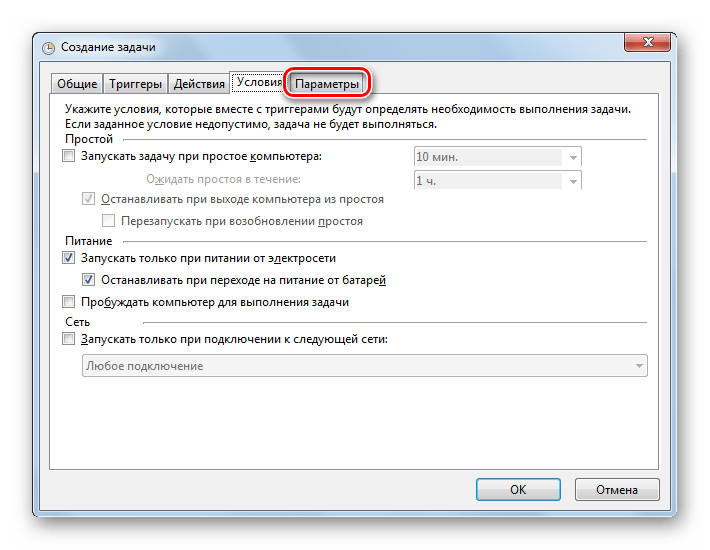 Переход во вкладку Параметры из раздела Условия в окошке создания задачи в интерфейсе Планировщика заданий в Windows 7