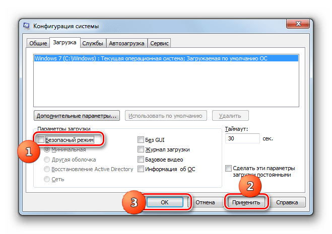 Деактивация входа в Безопасный режим по умолчанию во вкладке загрузка в окне Конфигурация системы в Windows 7