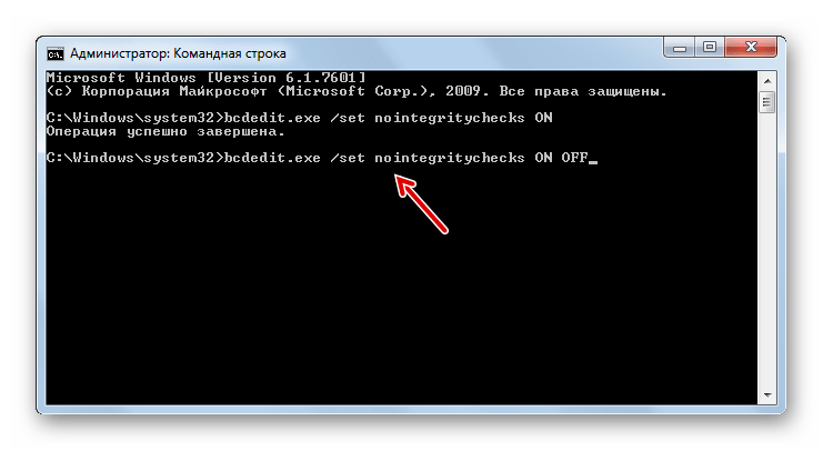 Ввод команды для включения проверки подписи драйверов в интерфейсе Командной строки в Windows 7