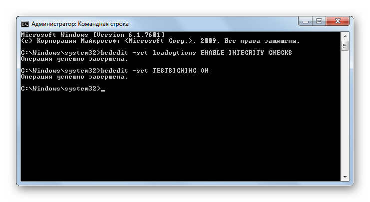 Проверка подписи драйверов включена путем ввода двух команд в интерфейсе Командной строки в Windows 7