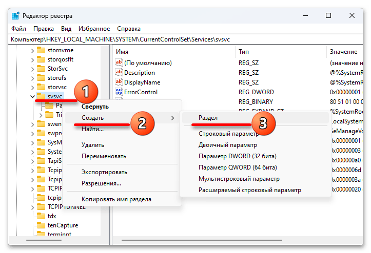 Как убрать надпись активация в Виндовс 11_021