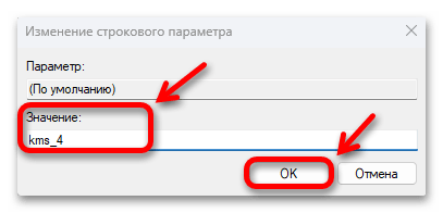 Как убрать надпись активация в Виндовс 11_024