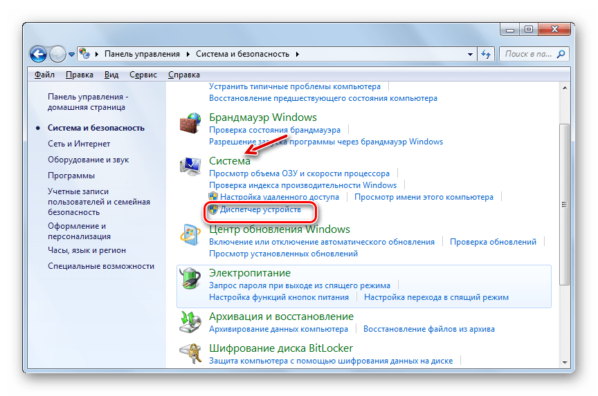 Переход в окно Диспетчера устройств из раздела Система и безопасность в блоке Система в Панели управления в Windows 7