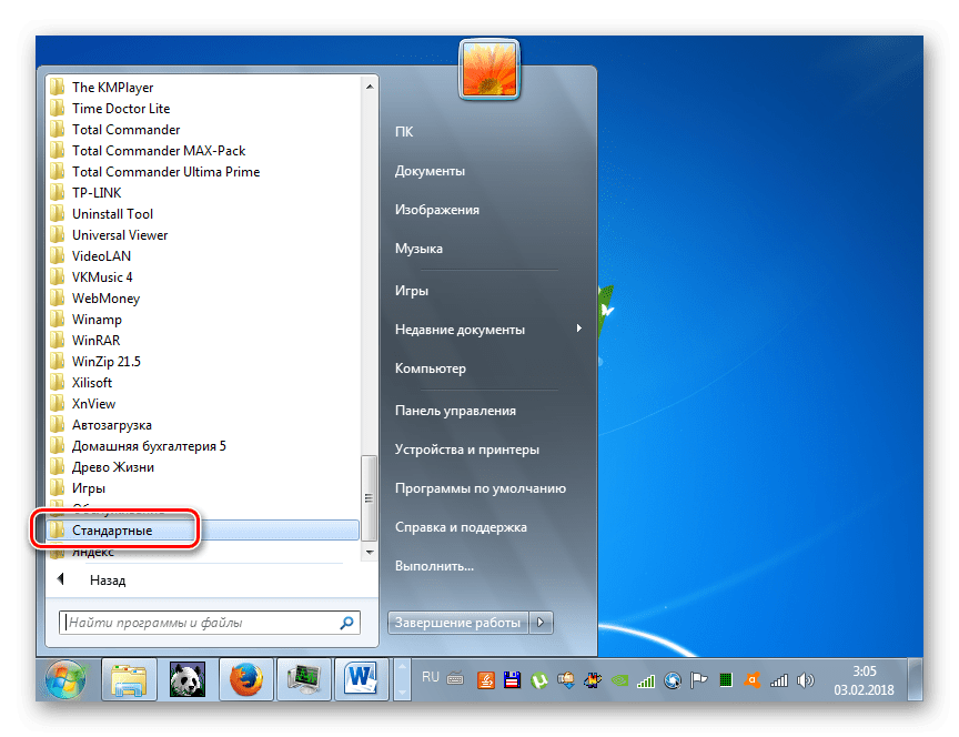 Переход в папку Стандартные через меню Пуск в Windows 7