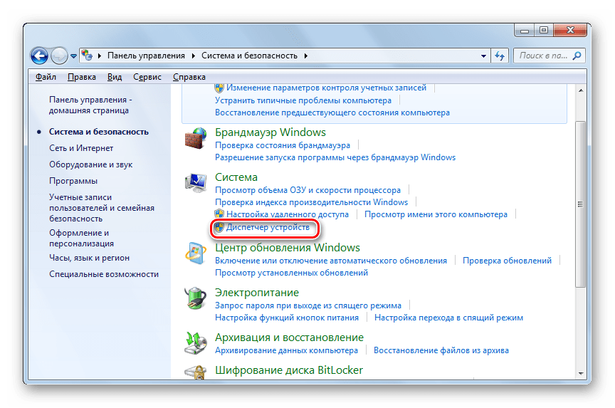 Переход в Диспетчер устройств из раздела Система и безопасность в Панели управления в Windows 7