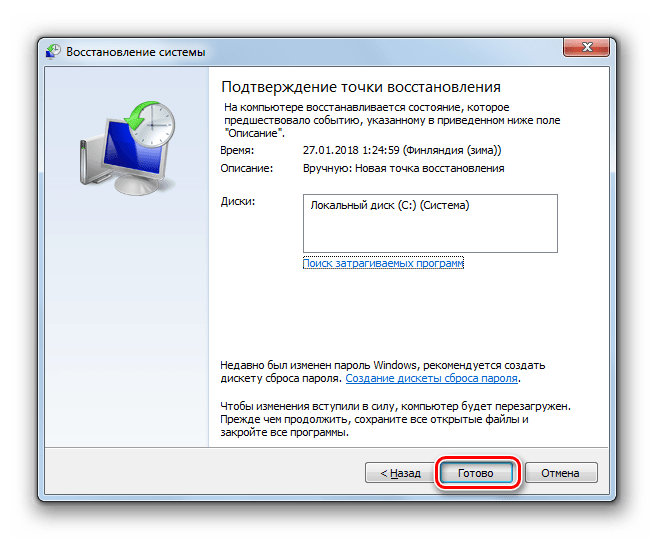 Подтверждение запуска процесса восстановления системы к выбранной точке восстановления в окне утилиты Восстановление системных файлов и параметров в Windows 7