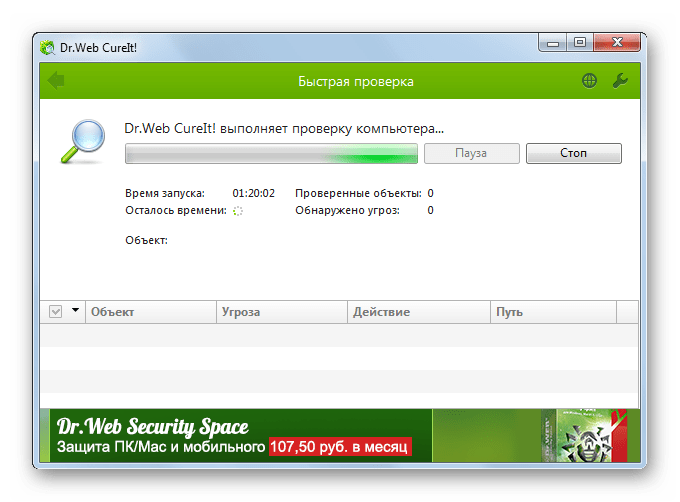 Проверка системы на вирусы с помощью антивирусной утилиты Dr.Web CureIt в Windows 7