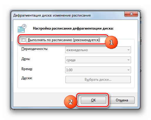 Отключение дефрагментации дисков по расписанию в окне настройки дефрагментации диска в Windows 7