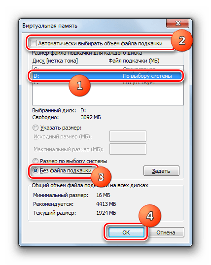 Отключение файла подкачке в окне настройки виртуальной памяти в Windows 7