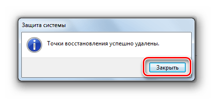 Точки восстановления удалены в Windows 7