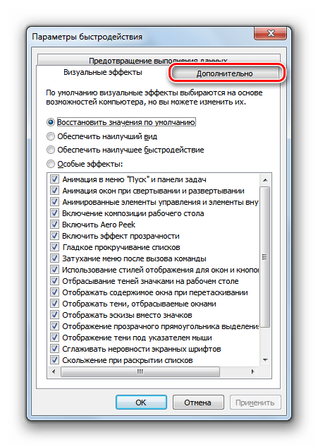 Переход во вкладку Дополнительно в окошке параметров быстродействия в Windows 7