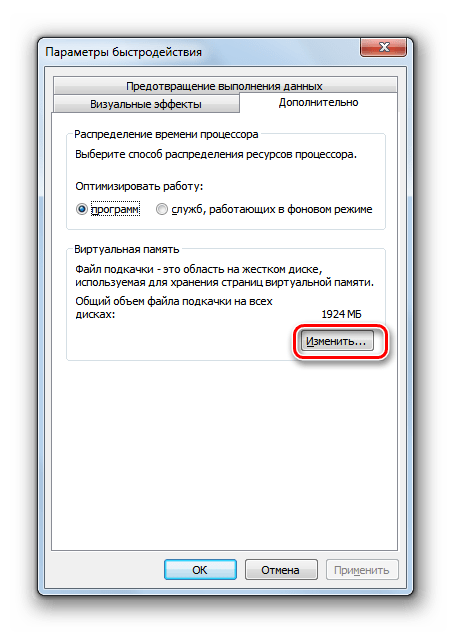 Переход к изменению виртуальной памяти из вкладки Дополнительно в окошке параметров быстродействия в Windows 7