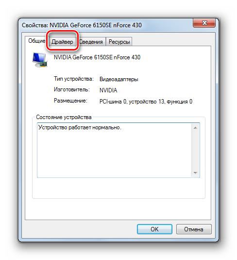 Переход во вкладку Драйвер в окне свойств выбранного видеоадаптера в Windows 7