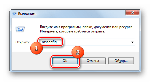 Переход в окно конфигурации системы путем ввода команды в окно Выполнить в Windows 7