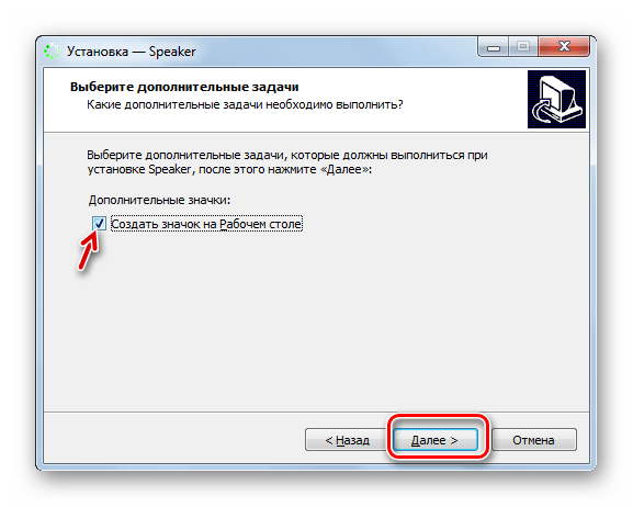 Уcтановка ярлыка приложения на Рабочем столе в окне Мастера установки программы Speaker в Windows 7