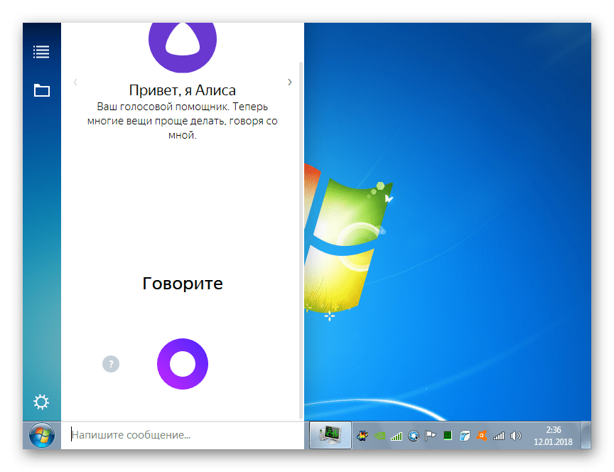 Ожидание команды в программе Алиса в Windows 7