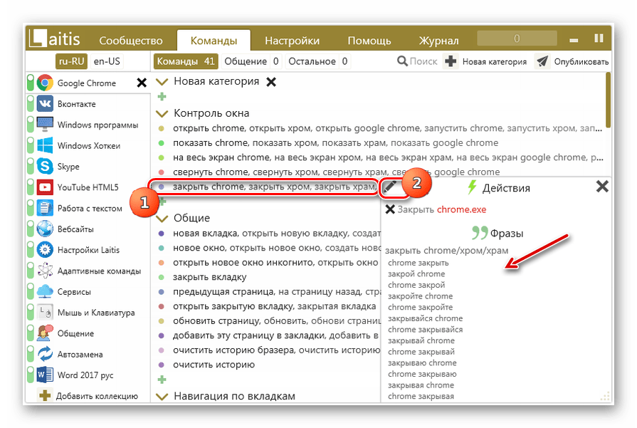 Переход к редактированию команды в программе Laitis в Windows 7