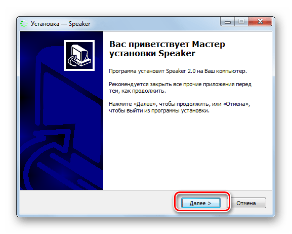 Приветственное окно Мастера установки программы Speaker в Windows 7