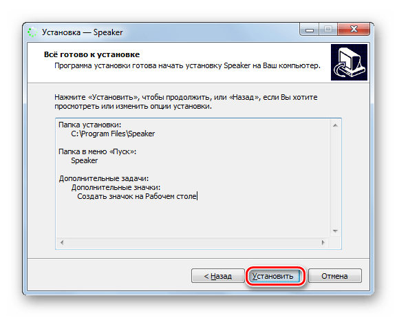Запуск инсталляции приложения в окне Мастера установки программы Speaker в Windows 7