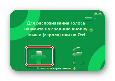 Переход к добавлению новой команды в программе Speaker в Windows 7