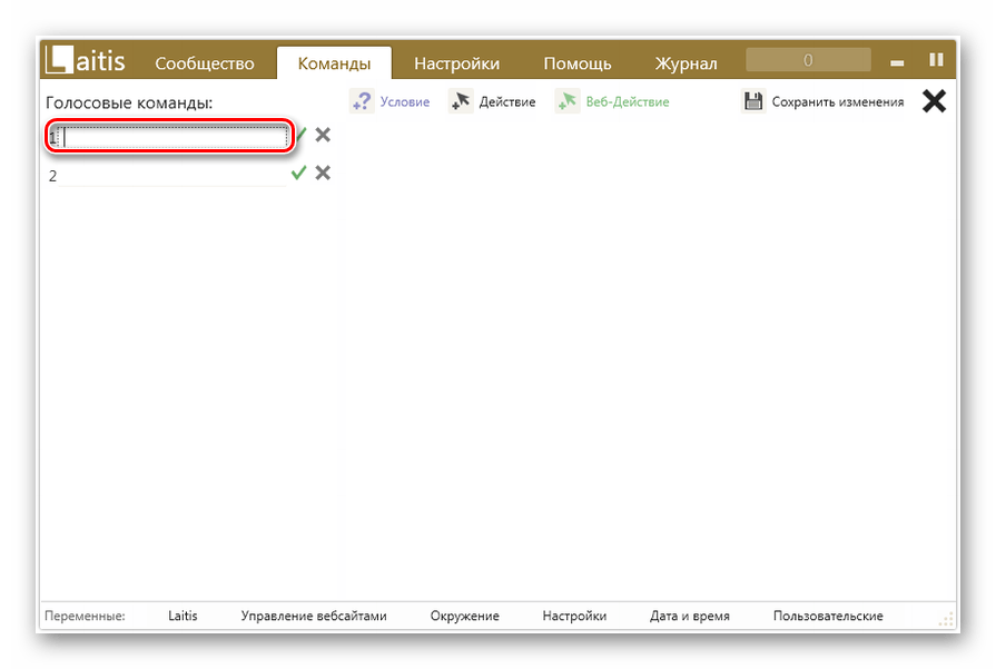 Добавление команды во вкладке Команды в программе Laitis в Windows 7