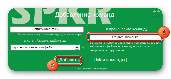 Ввод команды для выполнения действия в программе Speaker в Windows 7