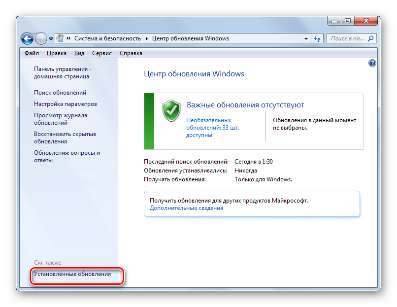 Переход в раздел Установленные обновления из раздела Центр обновления Windows в Панели управления в Windows 7