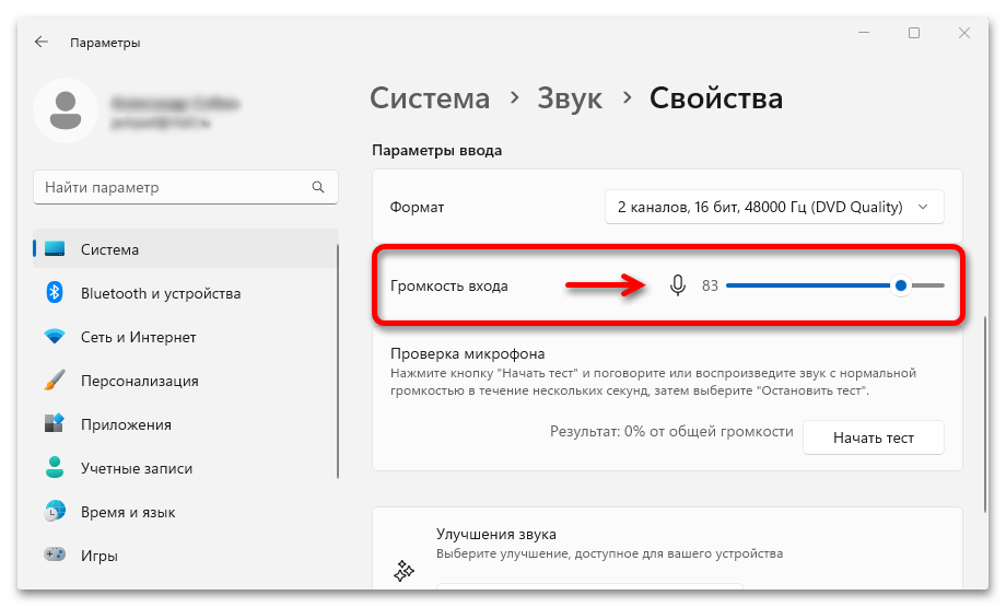 Усиление микрофона Windows 11_004