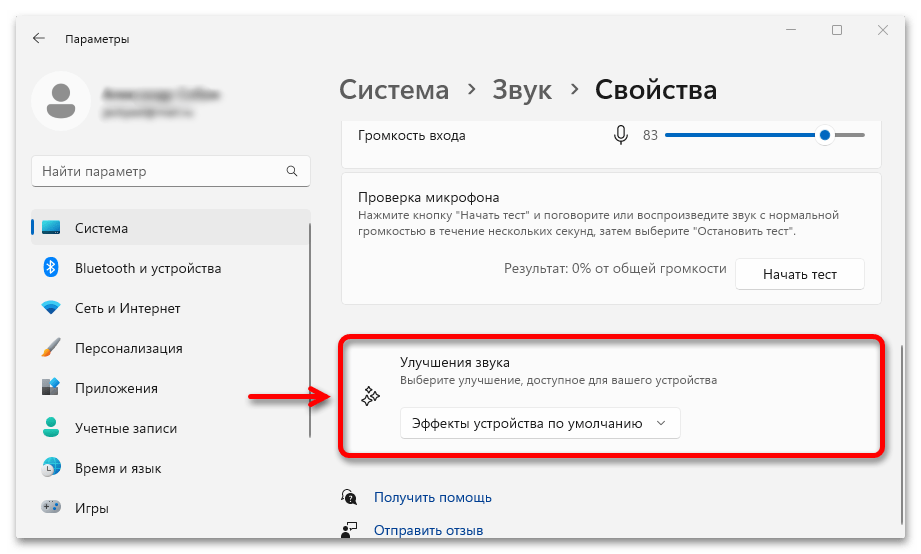 Усиление микрофона Windows 11_005