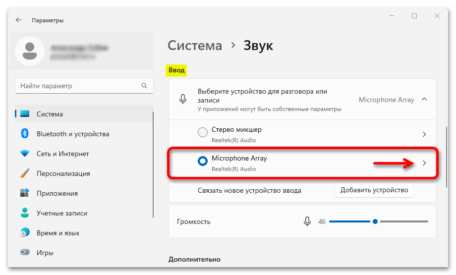 Усиление микрофона Windows 11_003