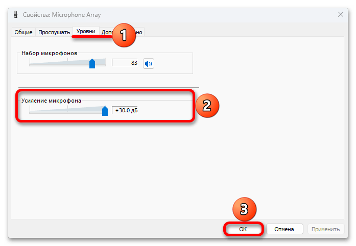 Усиление микрофона Windows 11_009