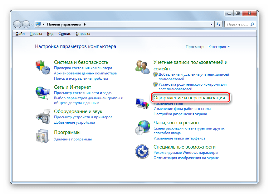 Переход в раздел Оформление и персонализация в Панели управления в Windows 7