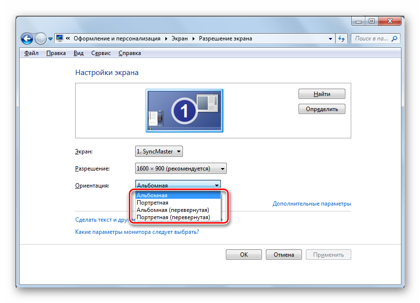 Выбор варианта из выпадающего списка Ориентация в окне Разрешение экрана в Windows 7
