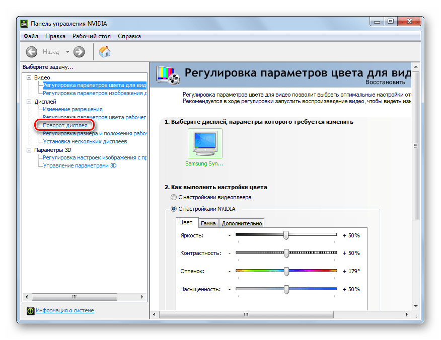 Переход в раздел поворота дисплея в группе настроек Дисплей с помощью левого вертикального меню в Панели управления графического адаптера NVIDIA в Windows 7