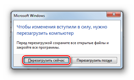 Запуск перезагрузки компьютера в диалоговом окне в Windows 7