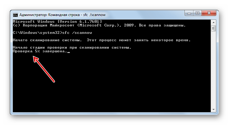 Проверка системных файлов на предмет их целостности утилитой sfc в командной строке в Windows 7