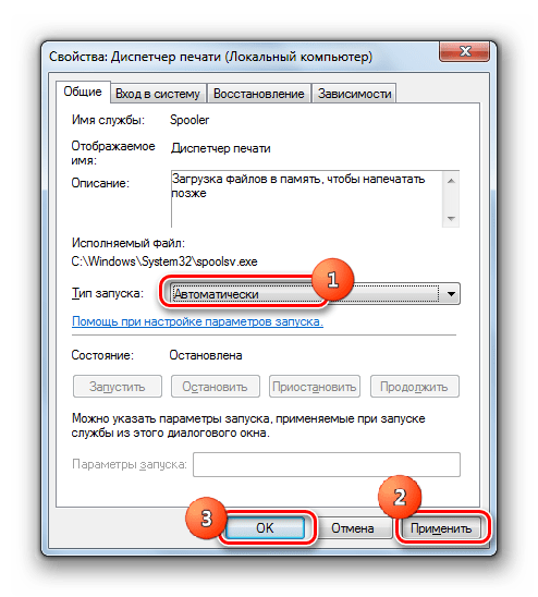 Активация автоматического запуска службы в окне свойств отключенной службы Диспетчер печати в Диспетчере служб в Windows 7