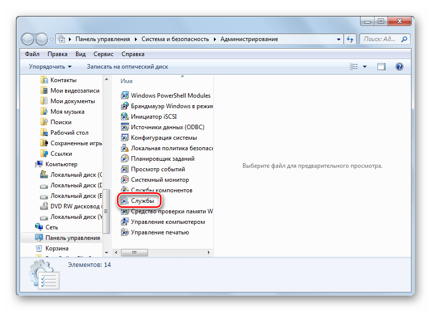 Переход в окно Диспетчера служб из раздела Администрирование в Панели управления в Windows 7