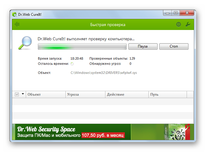 Сканирование компьютера на предмет заражение вирусами антивирусной утилитой DR.WEB CUREIT в Windows 7